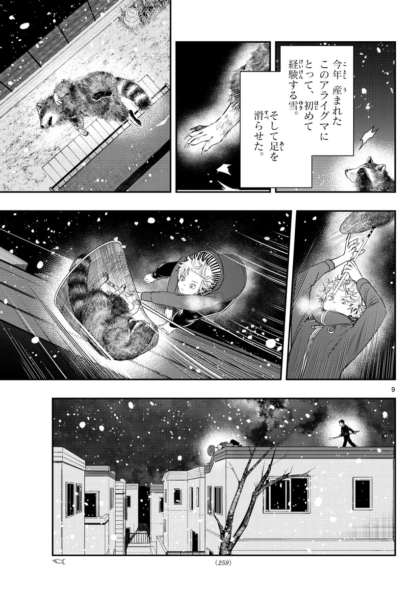 ラストカルテ　―法獣医学者 当麻健匠の記憶― 第14話 - Trang 9