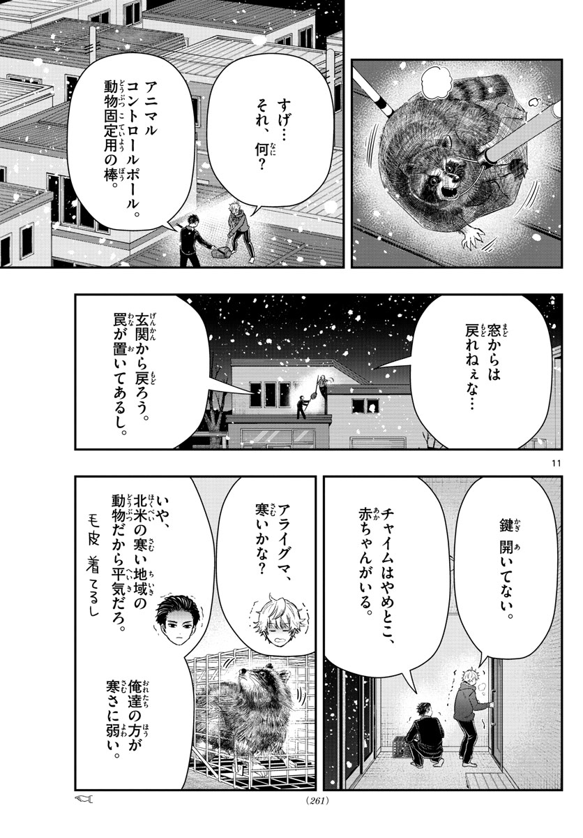 ラストカルテ　―法獣医学者 当麻健匠の記憶― 第14話 - Trang 11