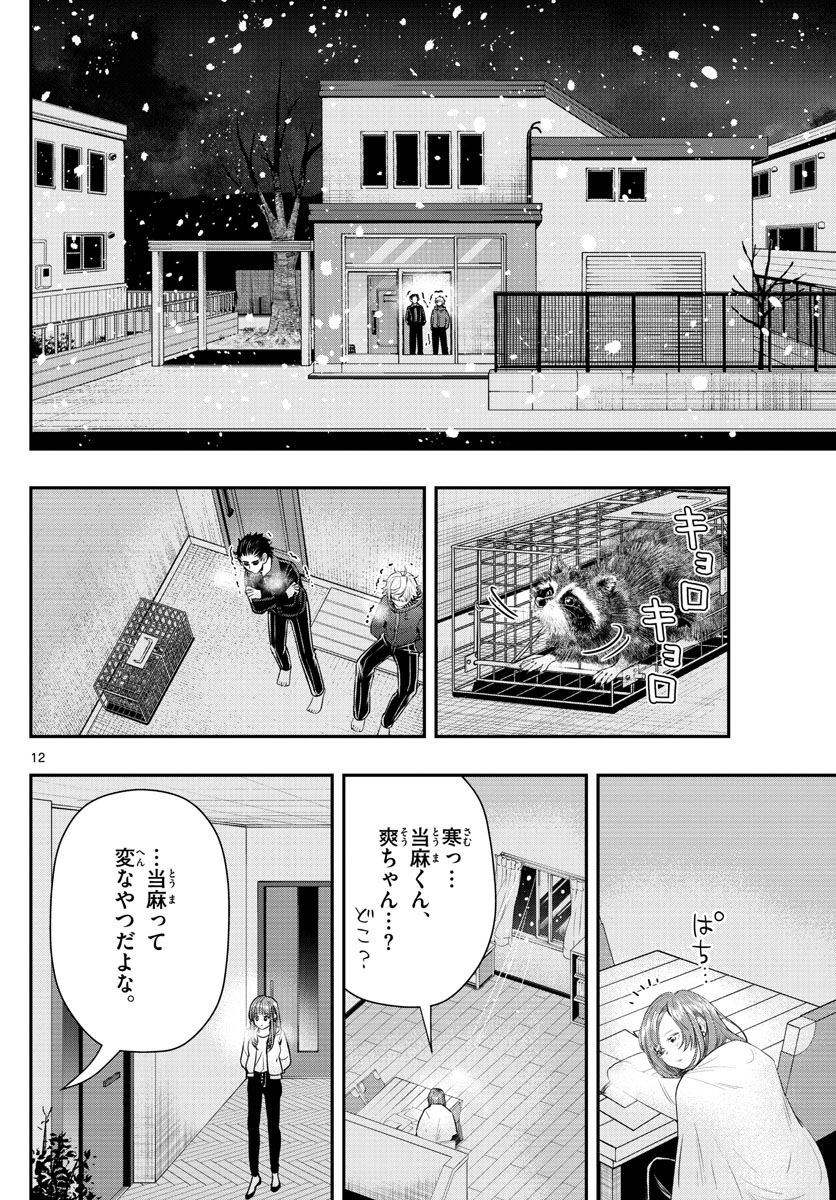 ラストカルテ　―法獣医学者 当麻健匠の記憶― 第14話 - Trang 12