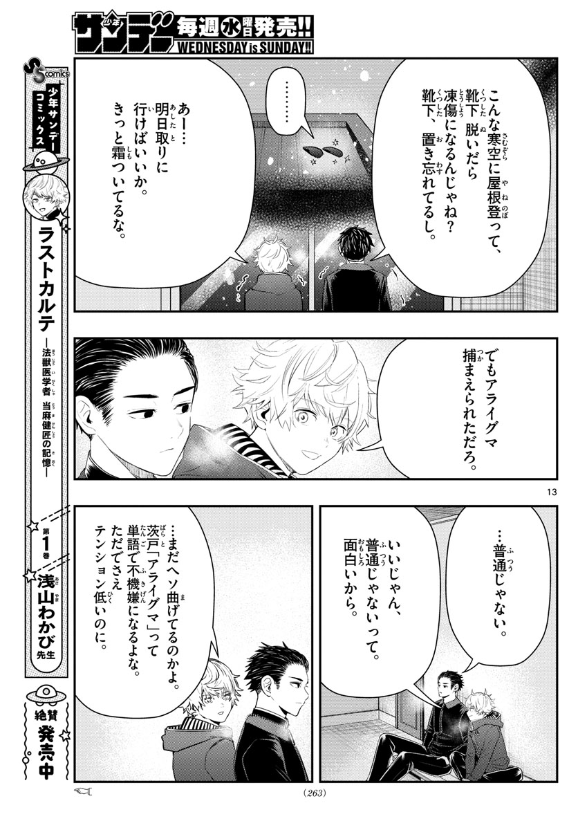 ラストカルテ　―法獣医学者 当麻健匠の記憶― 第14話 - Trang 13