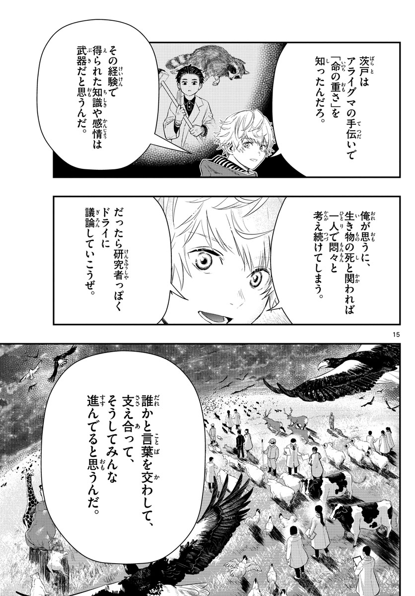 ラストカルテ　―法獣医学者 当麻健匠の記憶― 第14話 - Trang 15