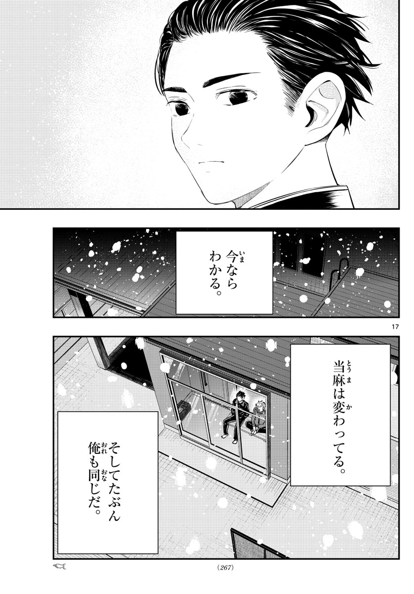ラストカルテ　―法獣医学者 当麻健匠の記憶― 第14話 - Trang 17