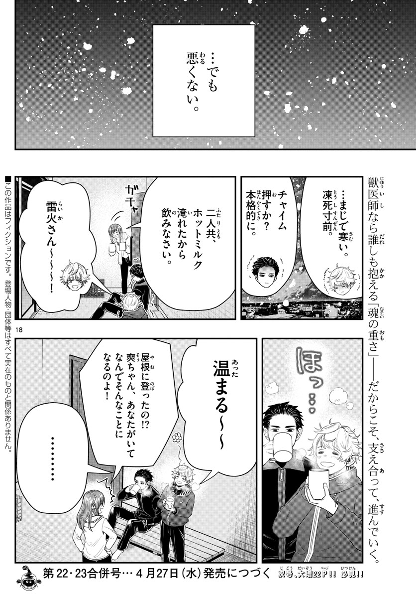 ラストカルテ　―法獣医学者 当麻健匠の記憶― 第14話 - Trang 18