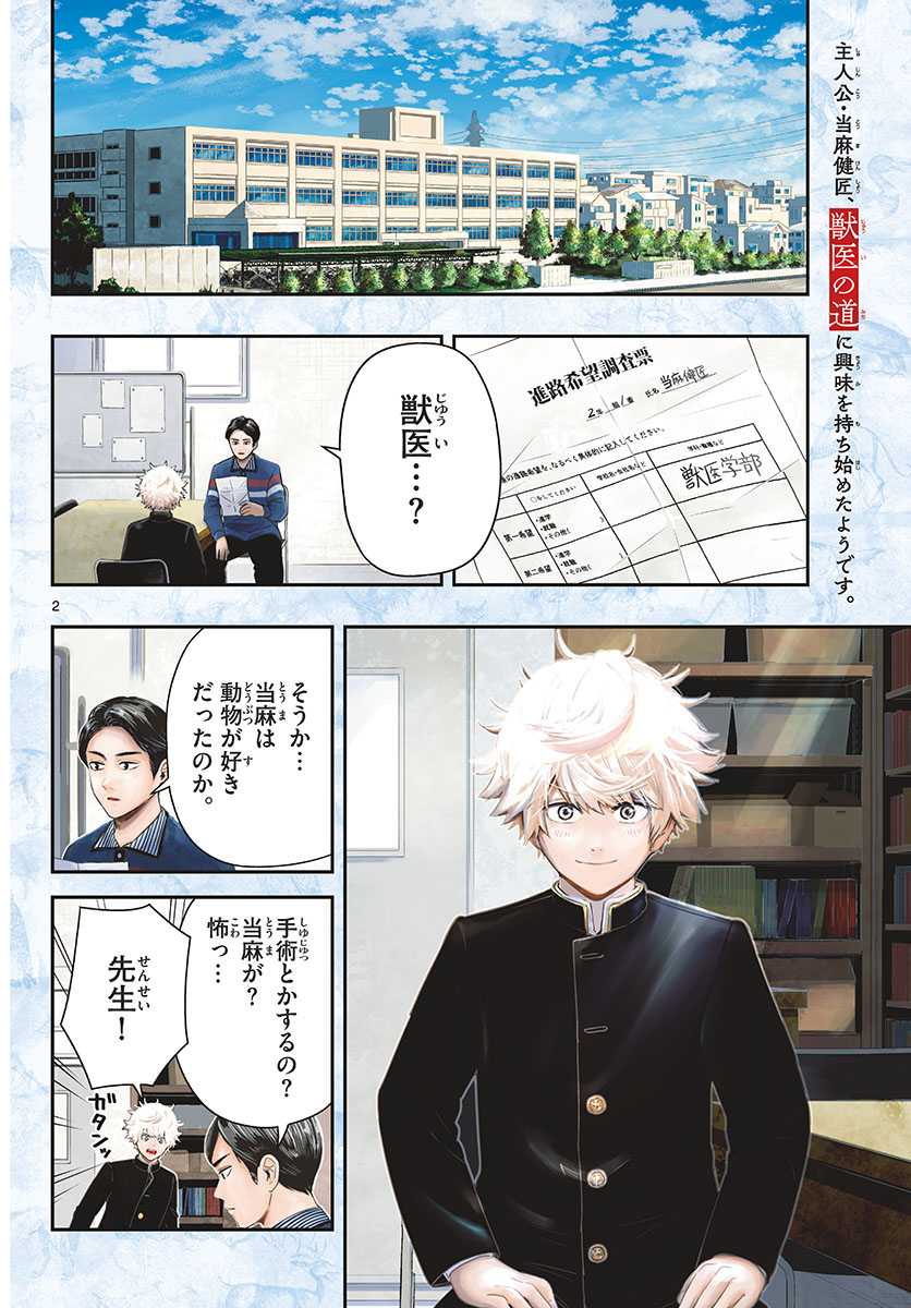 ラストカルテ　―法獣医学者 当麻健匠の記憶― 第3話 - Trang 2