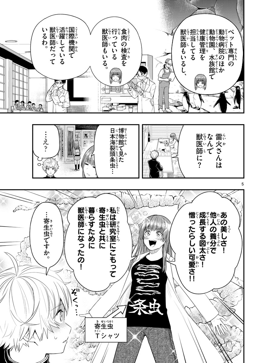 ラストカルテ　―法獣医学者 当麻健匠の記憶― 第3話 - Trang 5