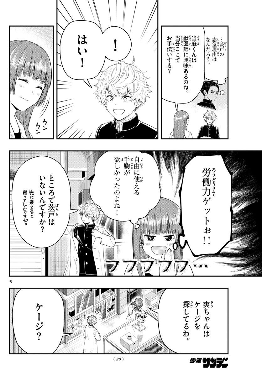 ラストカルテ　―法獣医学者 当麻健匠の記憶― 第3話 - Trang 6
