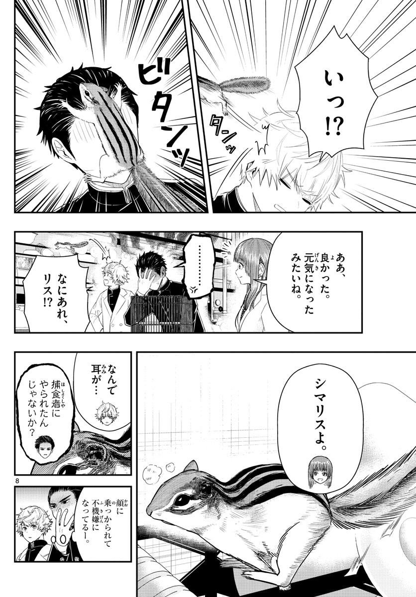 ラストカルテ　―法獣医学者 当麻健匠の記憶― 第3話 - Trang 8