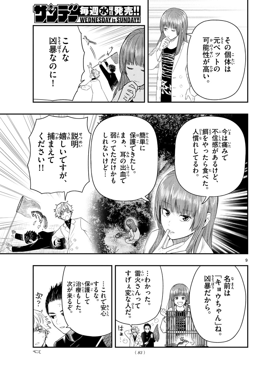 ラストカルテ　―法獣医学者 当麻健匠の記憶― 第3話 - Trang 9