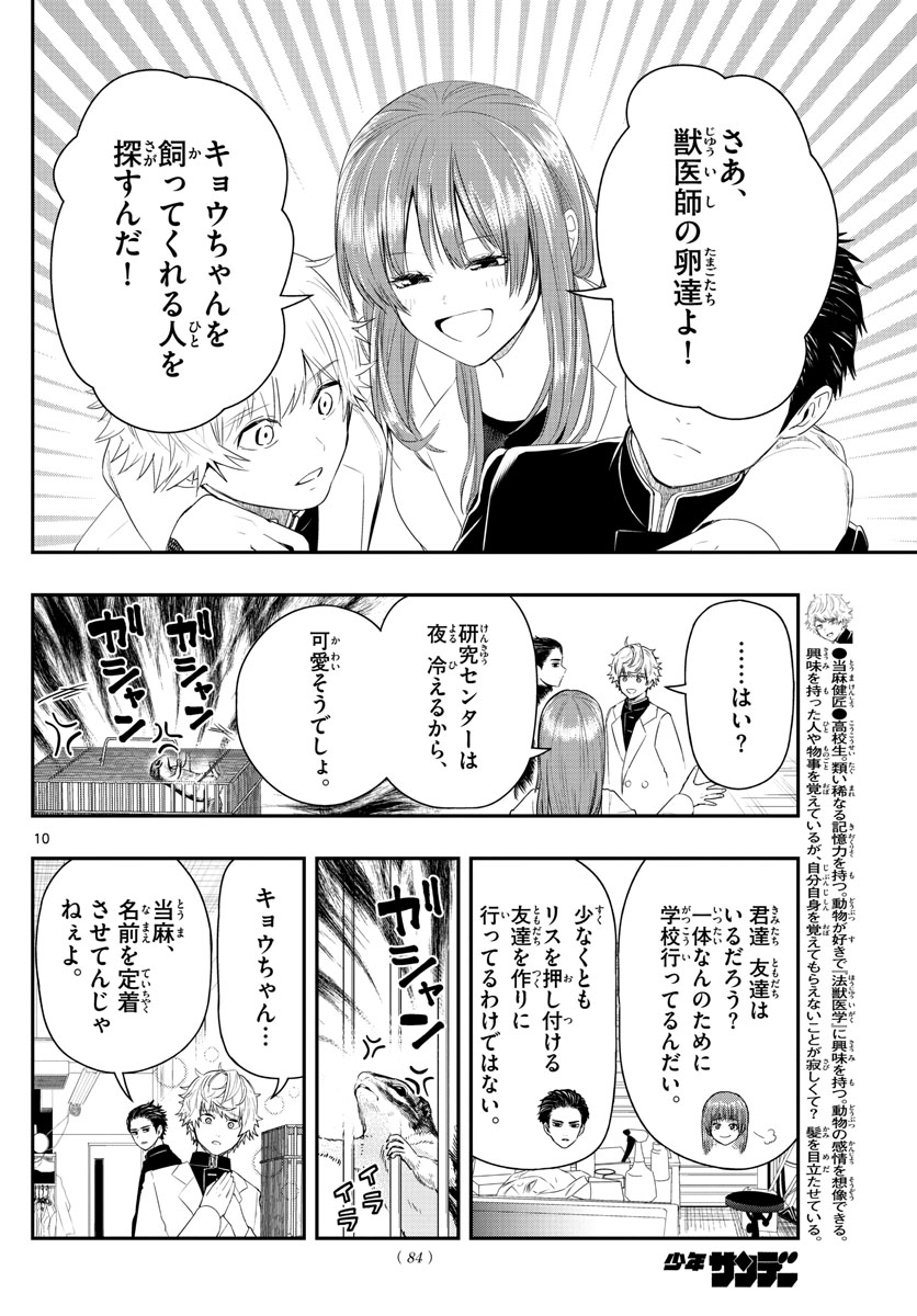 ラストカルテ　―法獣医学者 当麻健匠の記憶― 第3話 - Trang 10