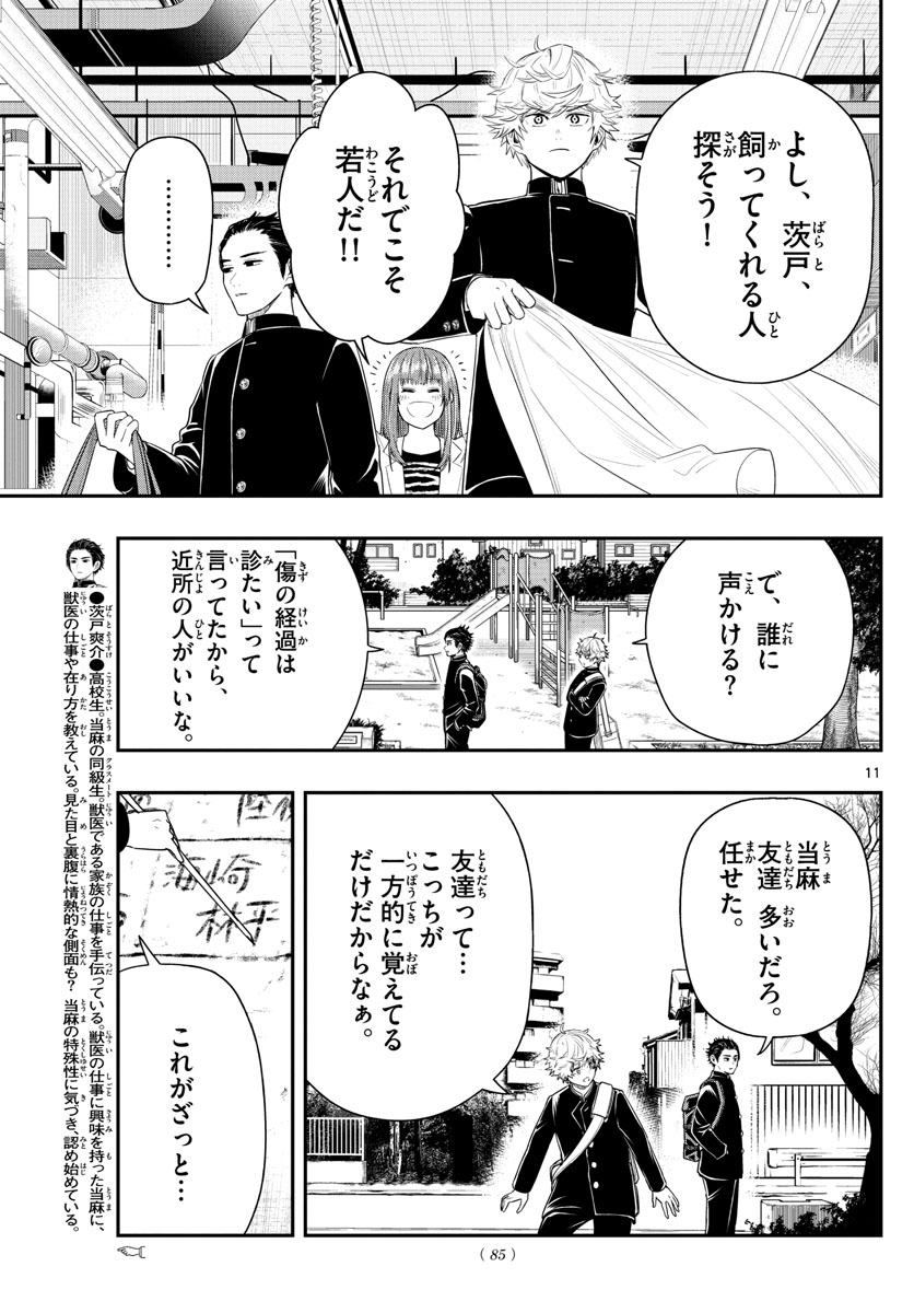 ラストカルテ　―法獣医学者 当麻健匠の記憶― 第3話 - Trang 11