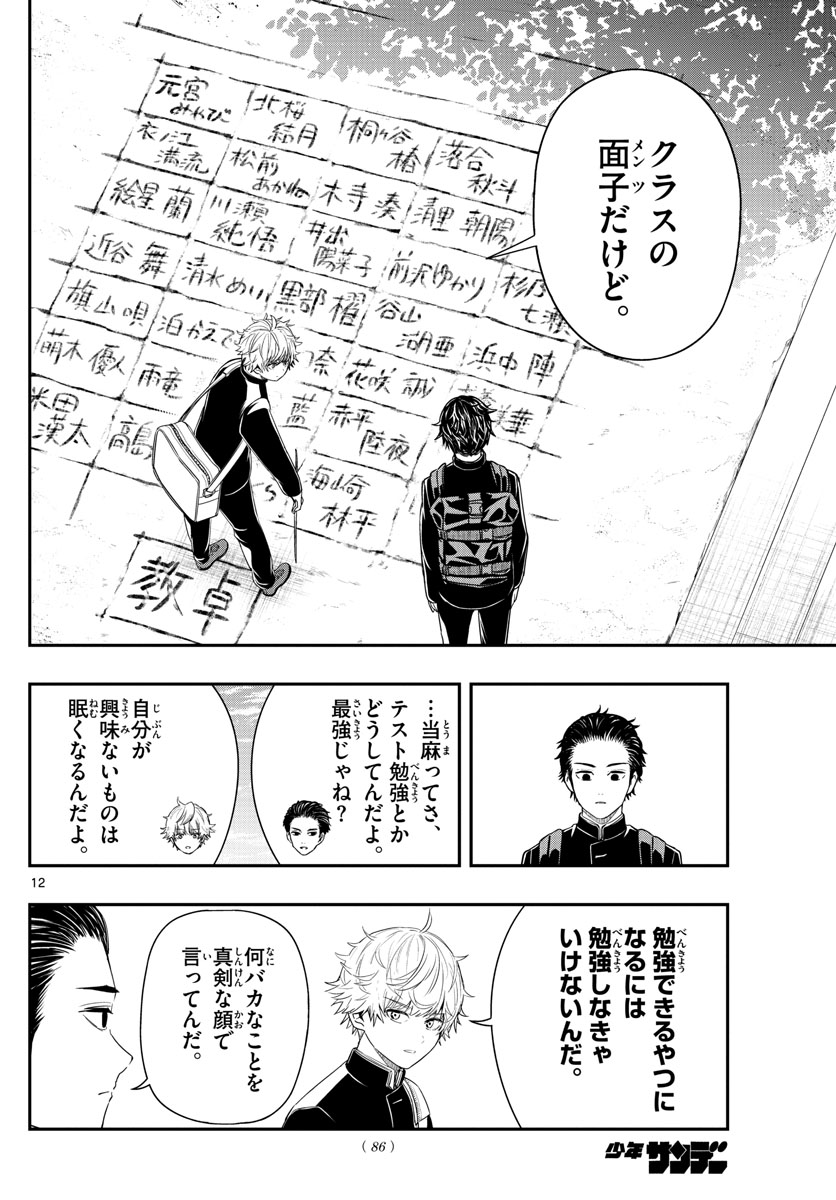 ラストカルテ　―法獣医学者 当麻健匠の記憶― 第3話 - Trang 12