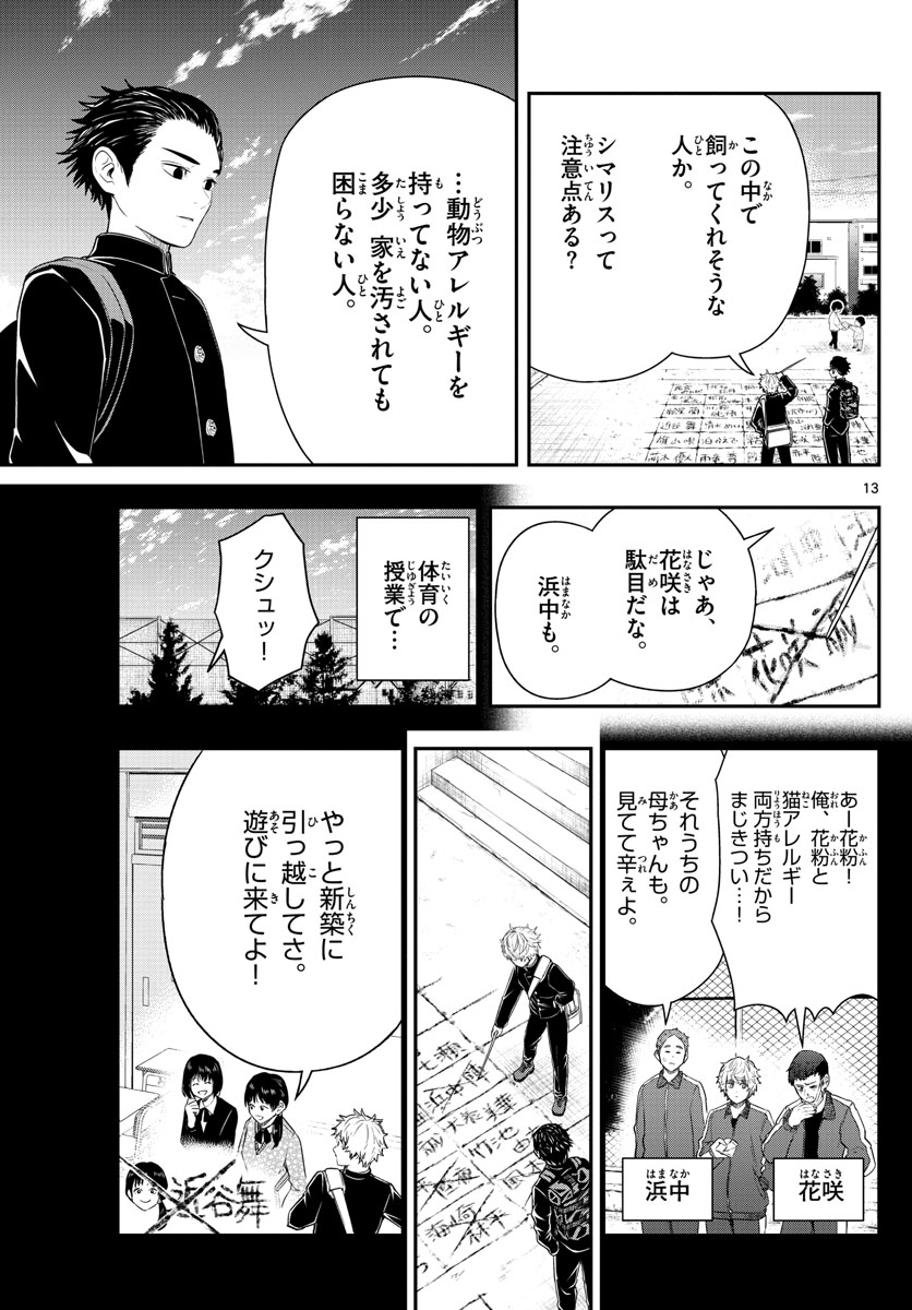 ラストカルテ　―法獣医学者 当麻健匠の記憶― 第3話 - Trang 13