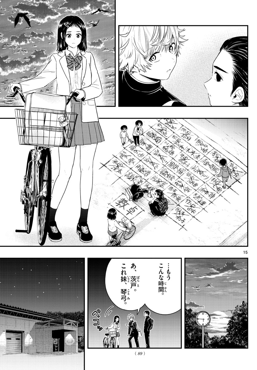ラストカルテ　―法獣医学者 当麻健匠の記憶― 第3話 - Trang 15