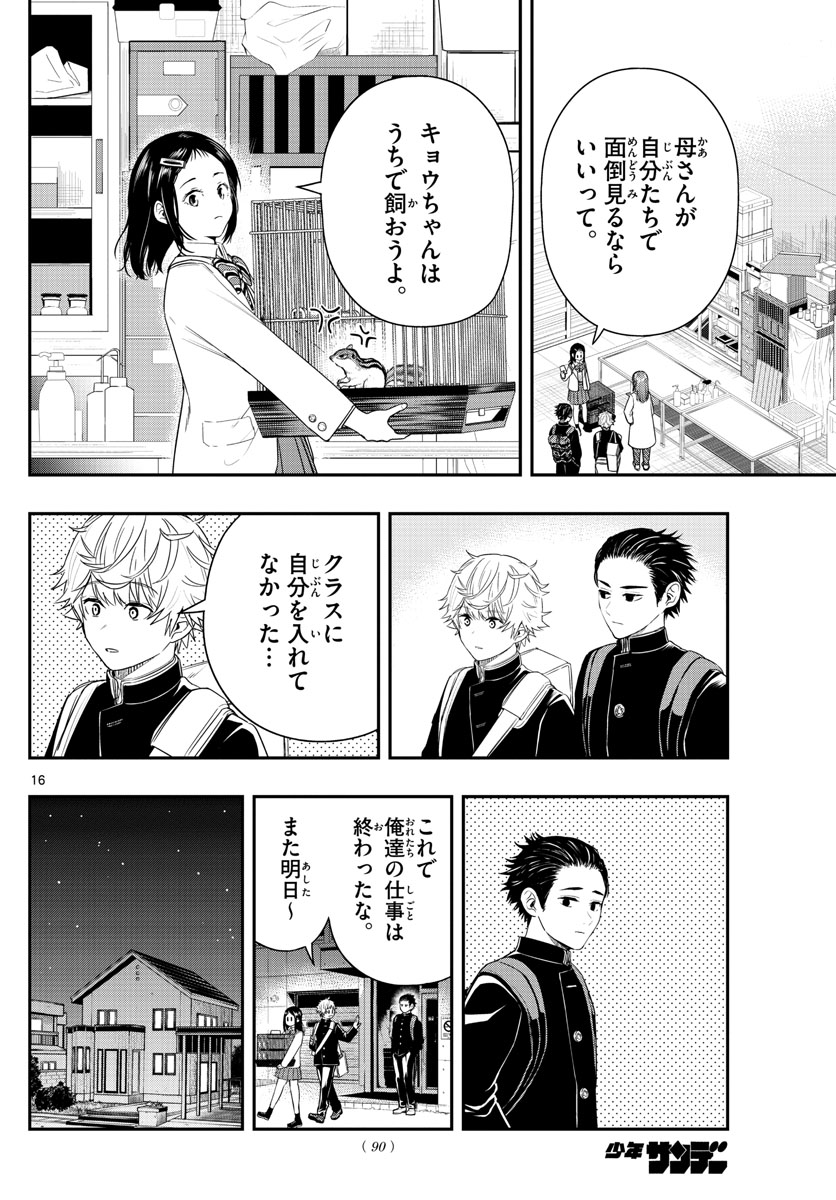 ラストカルテ　―法獣医学者 当麻健匠の記憶― 第3話 - Trang 16