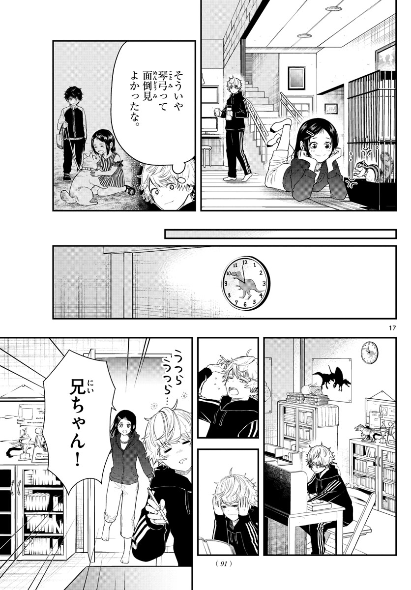 ラストカルテ　―法獣医学者 当麻健匠の記憶― 第3話 - Trang 17