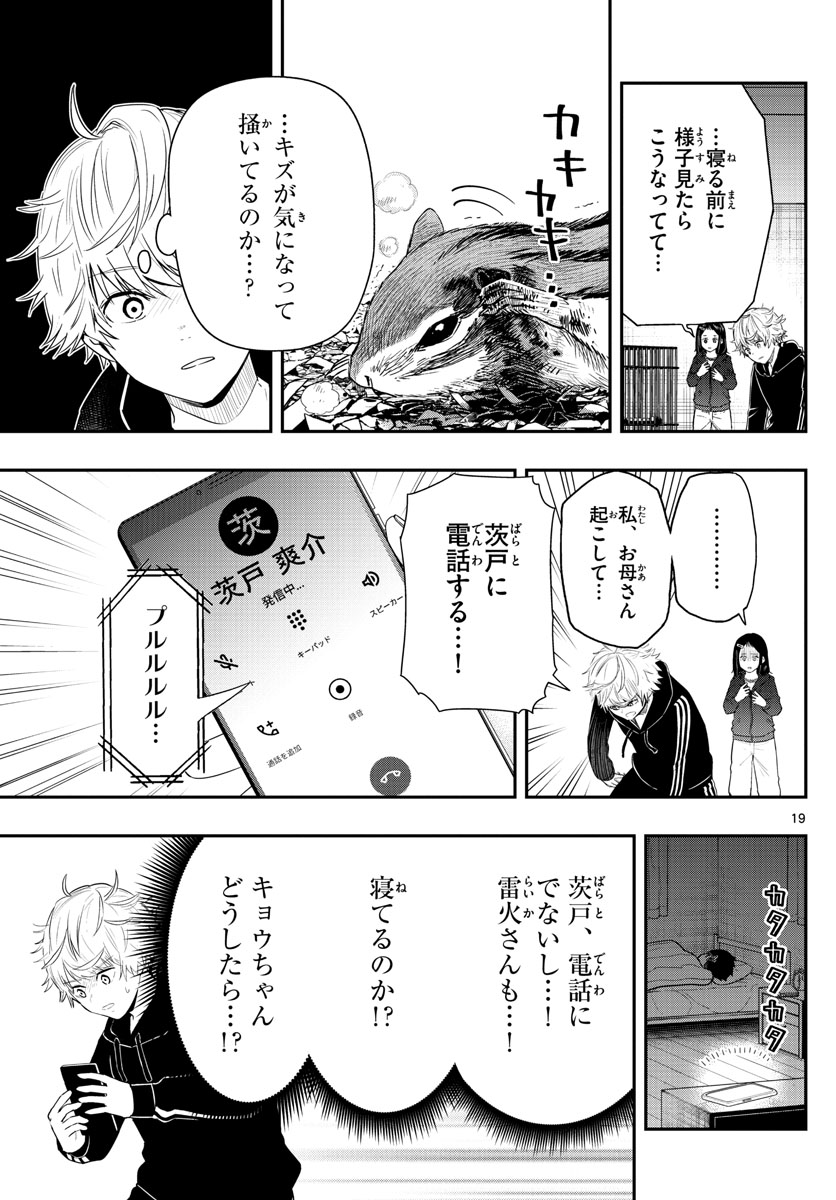 ラストカルテ　―法獣医学者 当麻健匠の記憶― 第3話 - Trang 19