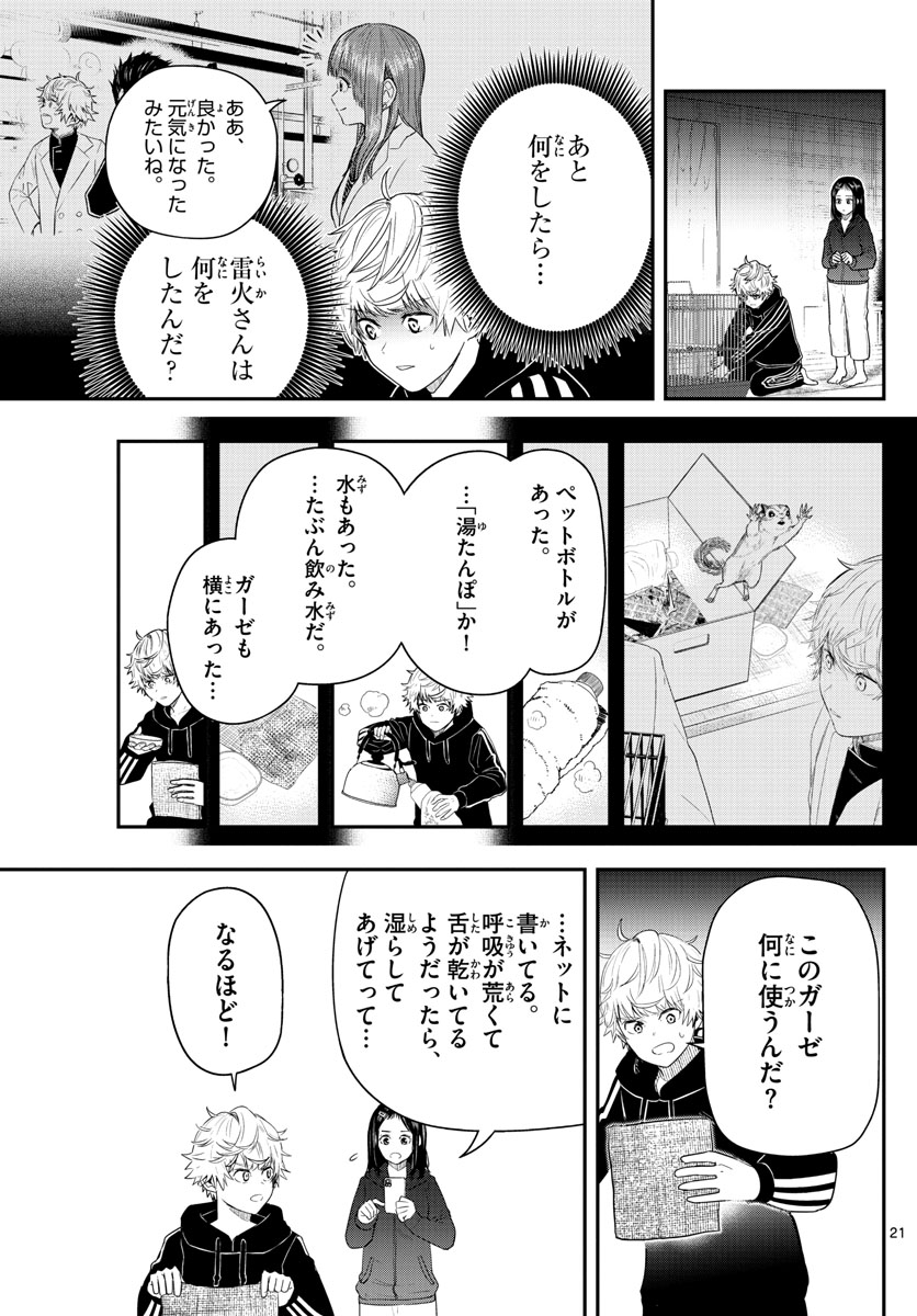 ラストカルテ　―法獣医学者 当麻健匠の記憶― 第3話 - Trang 21