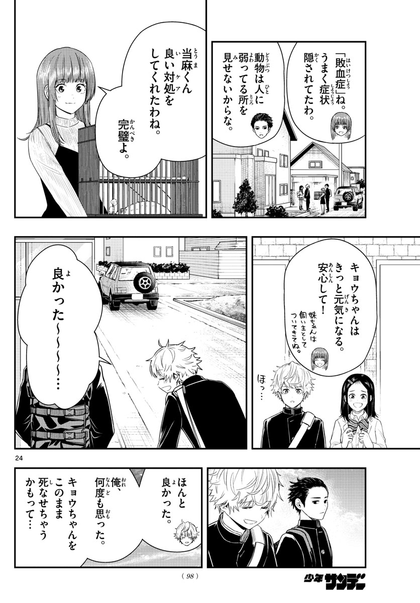 ラストカルテ　―法獣医学者 当麻健匠の記憶― 第3話 - Trang 24