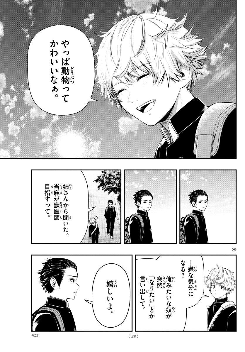 ラストカルテ　―法獣医学者 当麻健匠の記憶― 第3話 - Trang 25