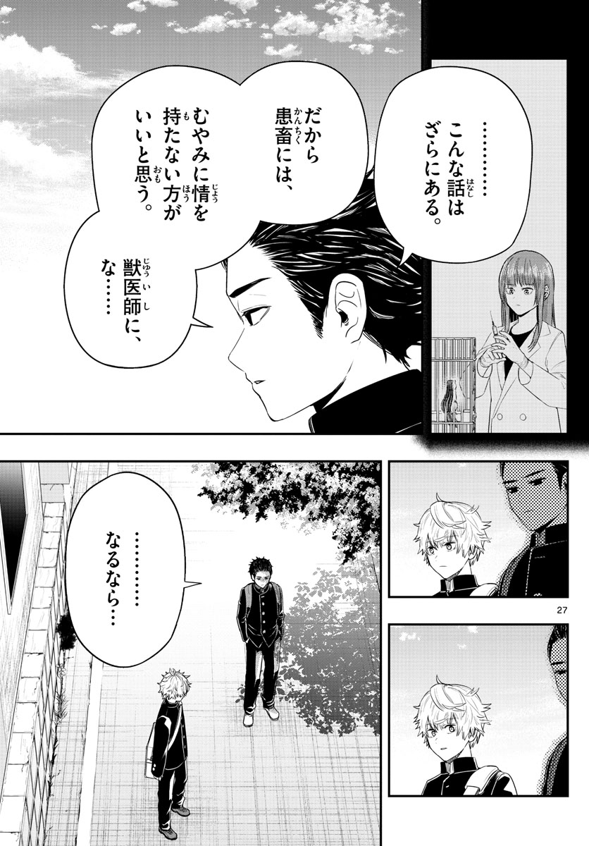 ラストカルテ　―法獣医学者 当麻健匠の記憶― 第3話 - Trang 27