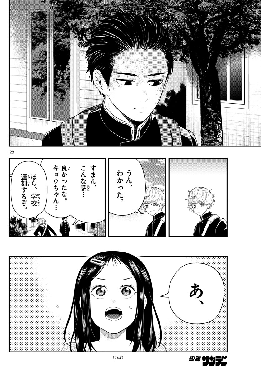 ラストカルテ　―法獣医学者 当麻健匠の記憶― 第3話 - Trang 28