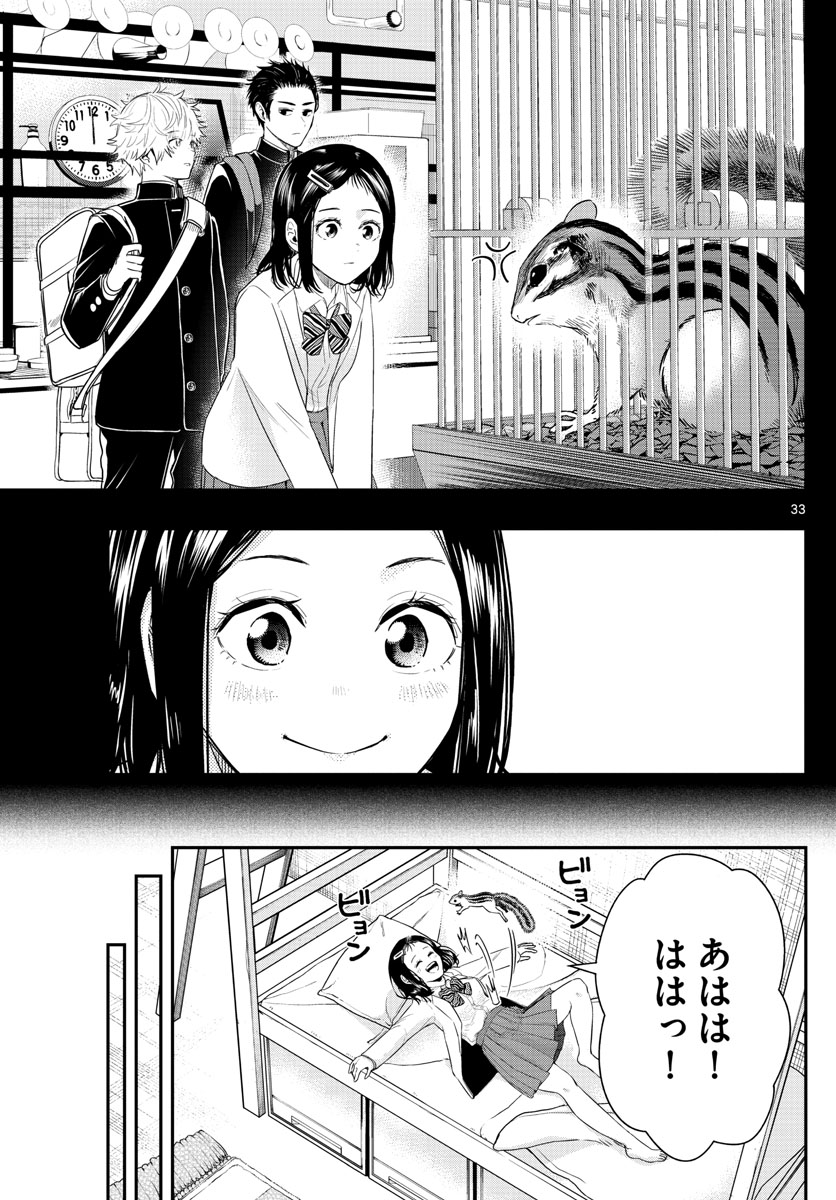 ラストカルテ　―法獣医学者 当麻健匠の記憶― 第3話 - Trang 33