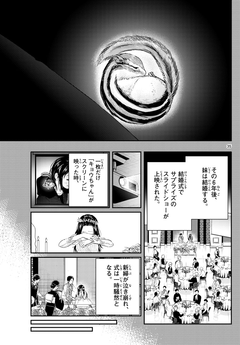 ラストカルテ　―法獣医学者 当麻健匠の記憶― 第3話 - Trang 35
