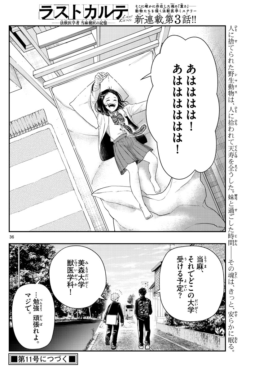 ラストカルテ　―法獣医学者 当麻健匠の記憶― 第3話 - Trang 36