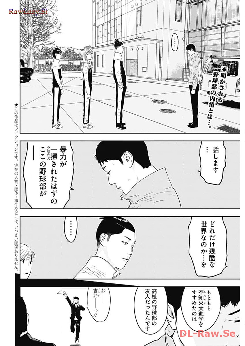 カモのネギには毒がある-加茂教授の"人間"経済学講義- - 第47話 - Page 2