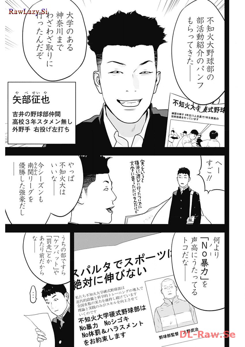 カモのネギには毒がある-加茂教授の"人間"経済学講義- - 第47話 - Page 3