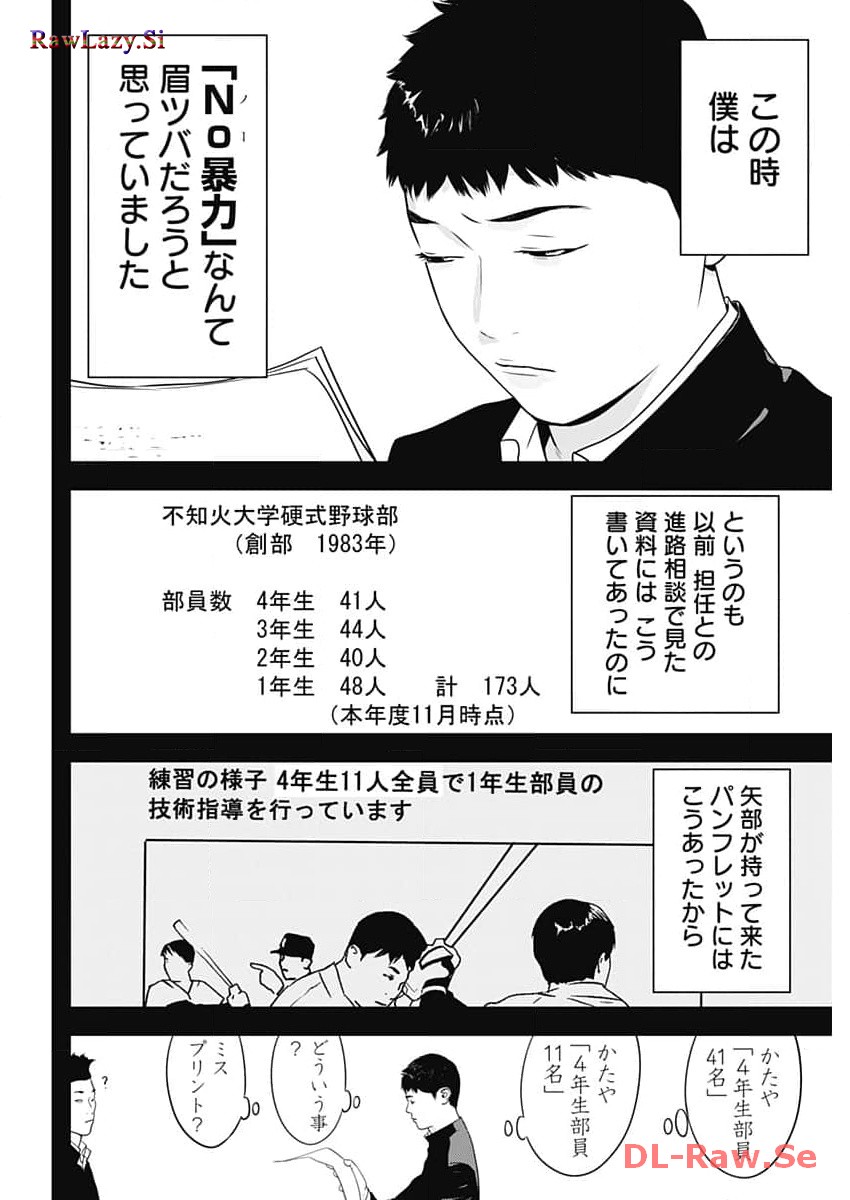 カモのネギには毒がある-加茂教授の"人間"経済学講義- - 第47話 - Page 4