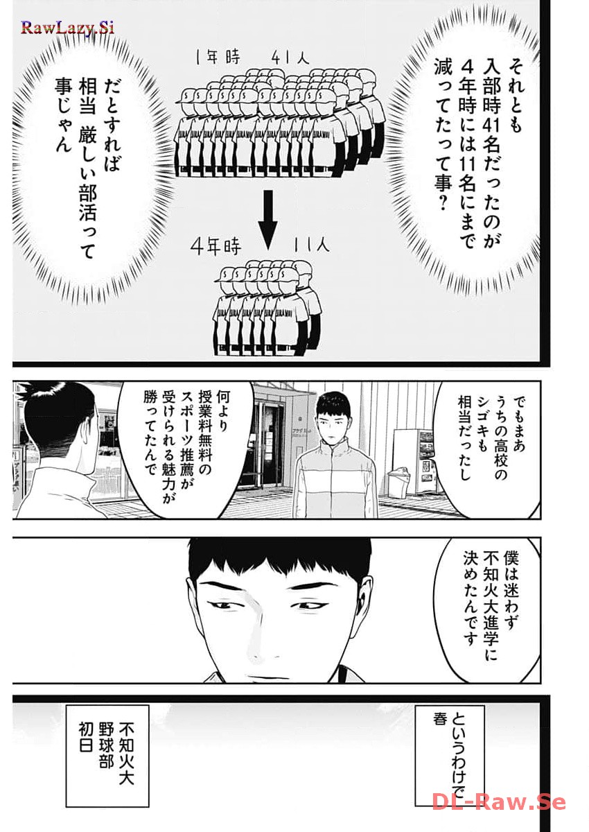 カモのネギには毒がある-加茂教授の"人間"経済学講義- - 第47話 - Page 5