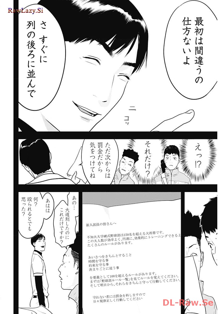 カモのネギには毒がある-加茂教授の"人間"経済学講義- - 第47話 - Page 8