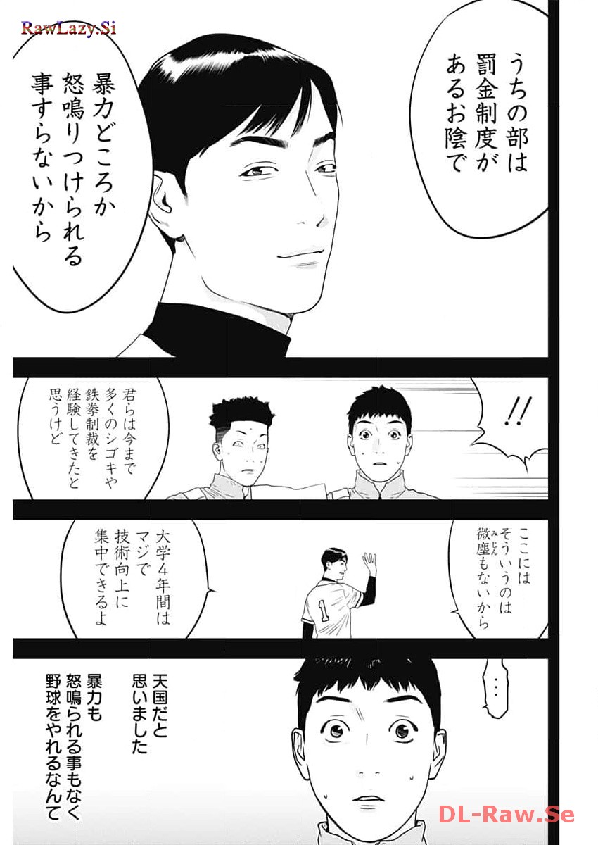 カモのネギには毒がある-加茂教授の"人間"経済学講義- - 第47話 - Page 9