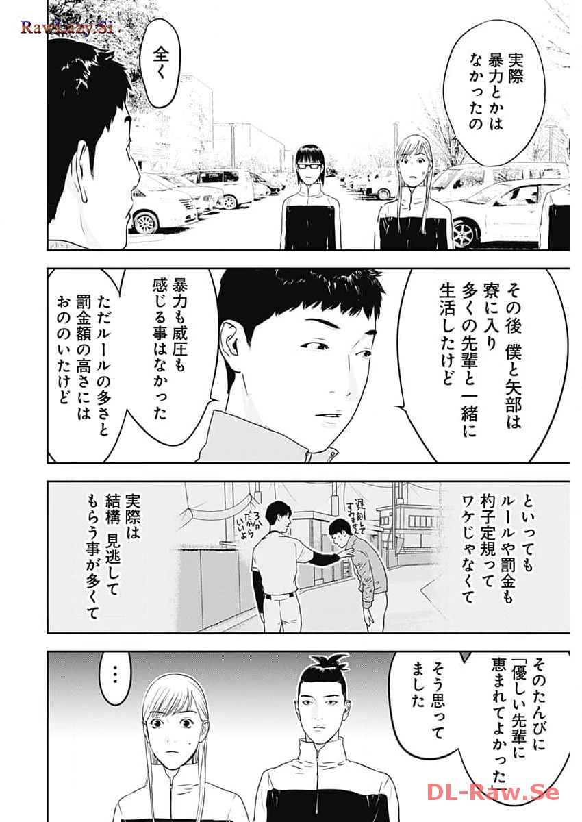 カモのネギには毒がある-加茂教授の"人間"経済学講義- - 第47話 - Page 10