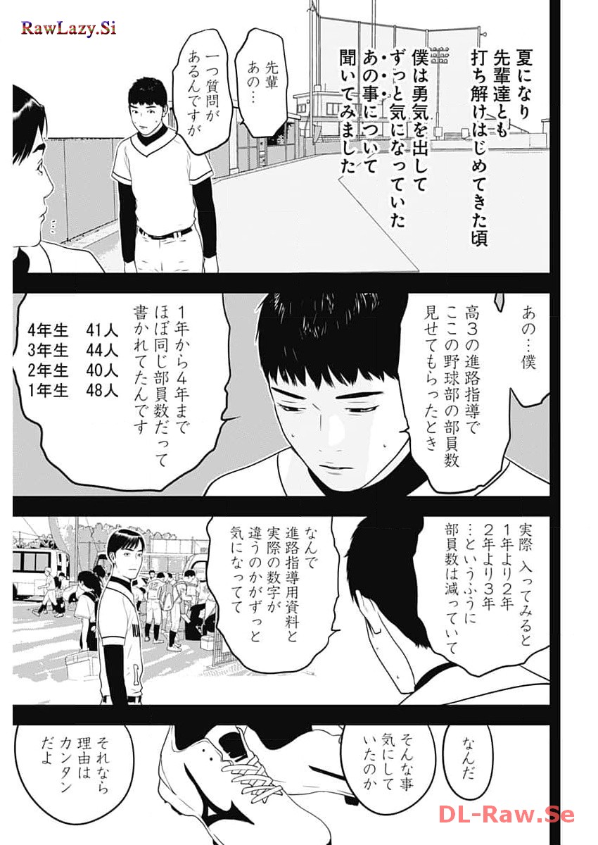 カモのネギには毒がある-加茂教授の"人間"経済学講義- - 第47話 - Page 11