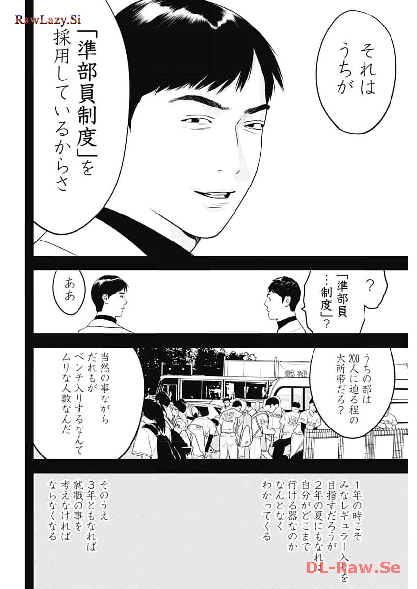 カモのネギには毒がある-加茂教授の"人間"経済学講義- - 第47話 - Page 12