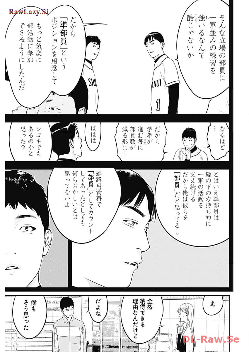 カモのネギには毒がある-加茂教授の"人間"経済学講義- - 第47話 - Page 13