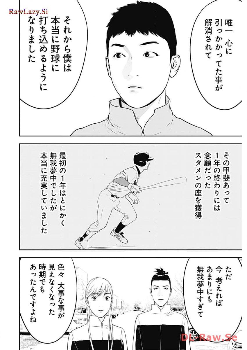 カモのネギには毒がある-加茂教授の"人間"経済学講義- - 第47話 - Page 14