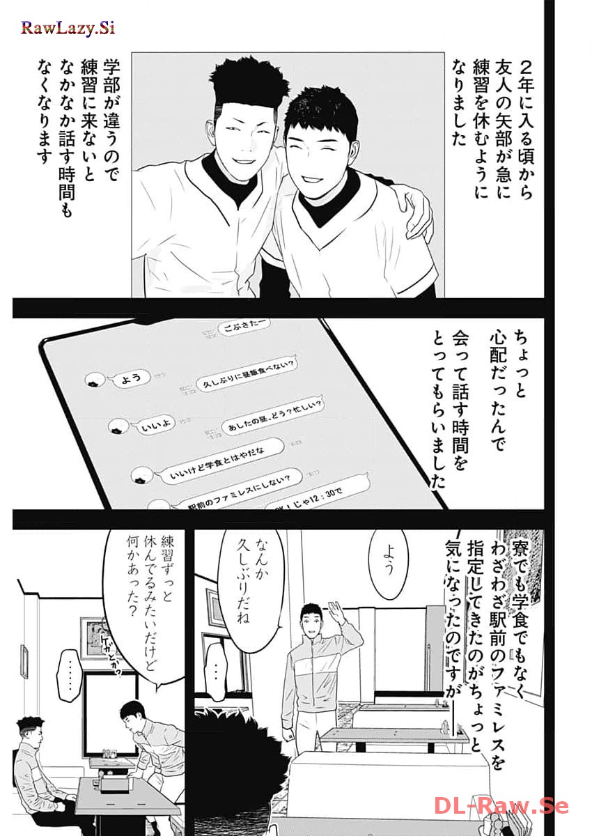 カモのネギには毒がある-加茂教授の"人間"経済学講義- - 第47話 - Page 15