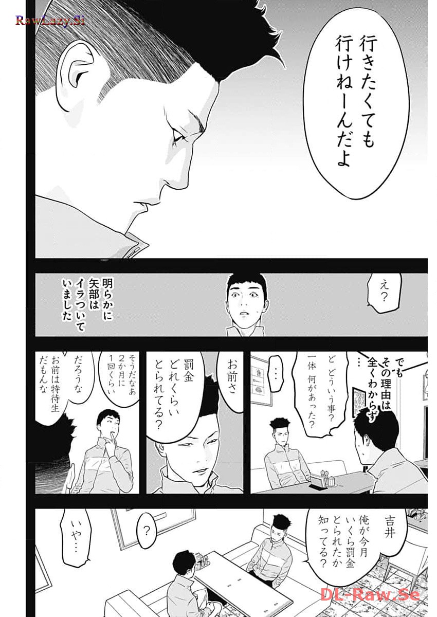 カモのネギには毒がある-加茂教授の"人間"経済学講義- - 第47話 - Page 16