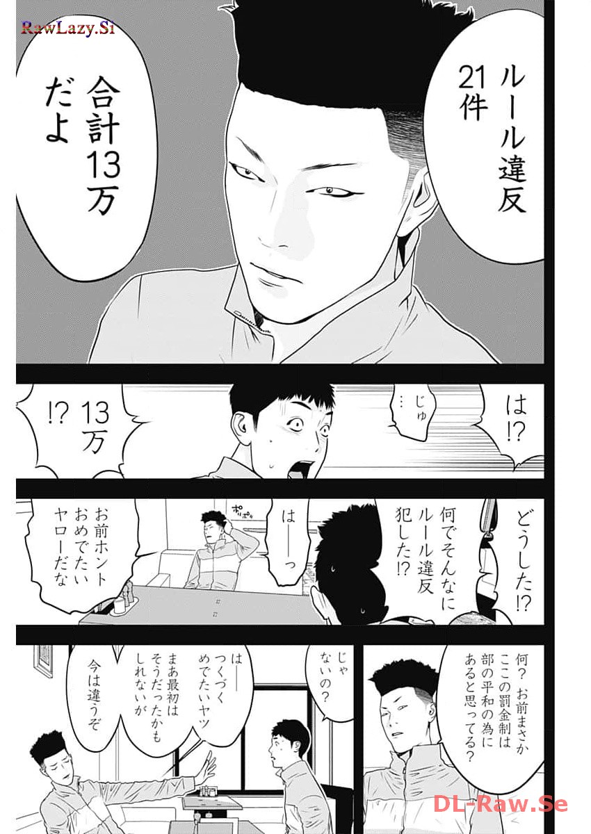 カモのネギには毒がある-加茂教授の"人間"経済学講義- - 第47話 - Page 17