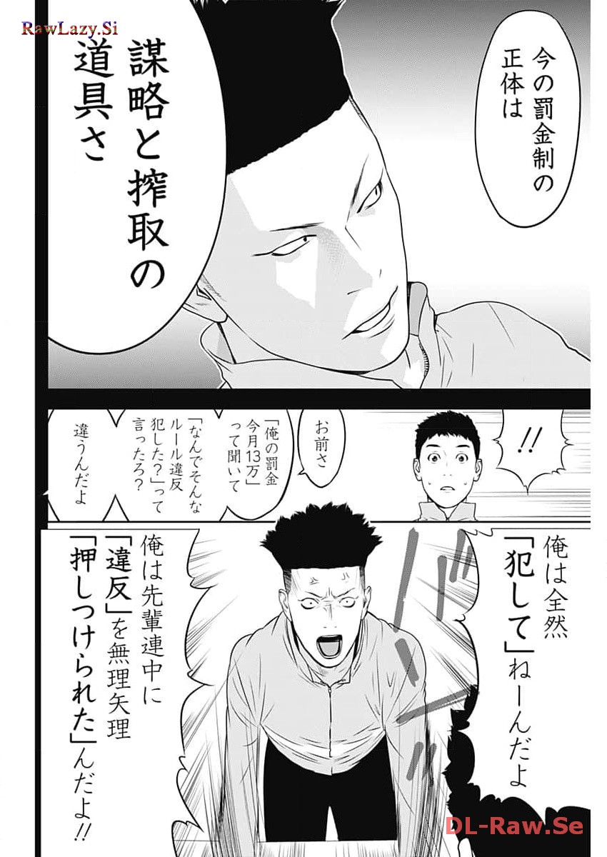 カモのネギには毒がある-加茂教授の"人間"経済学講義- - 第47話 - Page 18