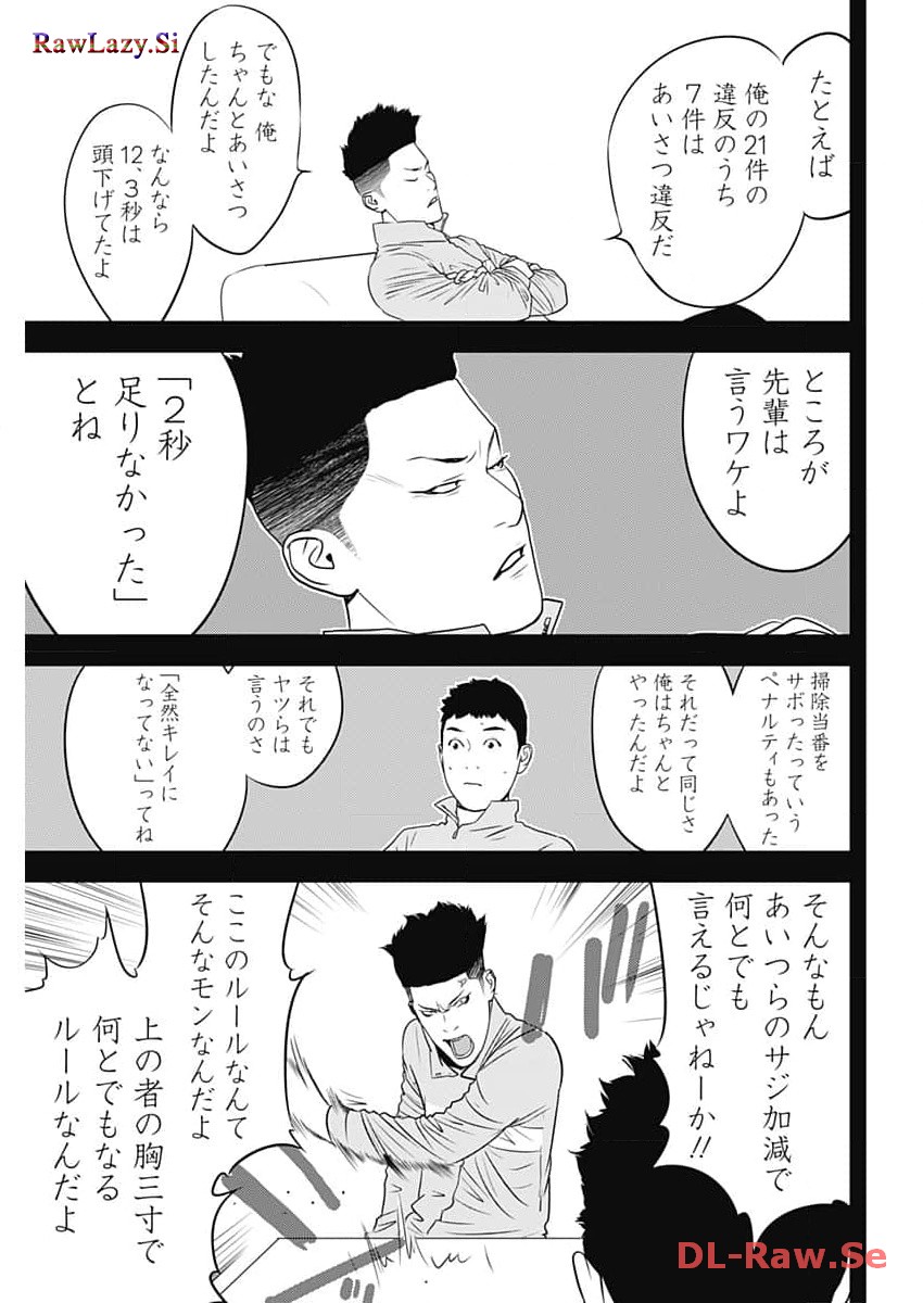 カモのネギには毒がある-加茂教授の"人間"経済学講義- - 第47話 - Page 19