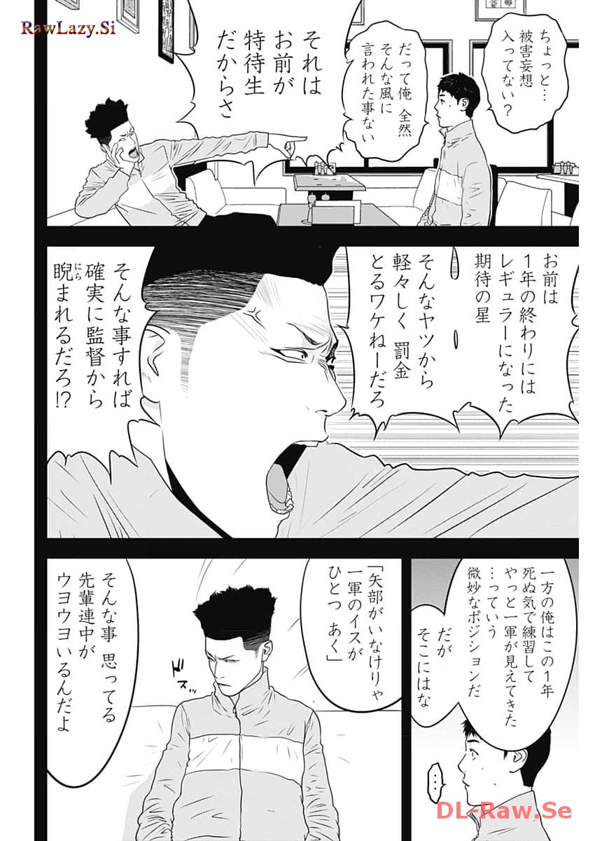 カモのネギには毒がある-加茂教授の"人間"経済学講義- - 第47話 - Page 20