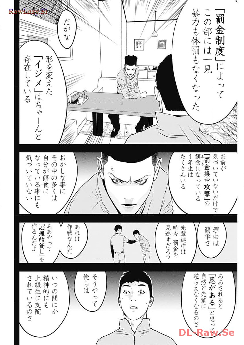 カモのネギには毒がある-加茂教授の"人間"経済学講義- - 第47話 - Page 22