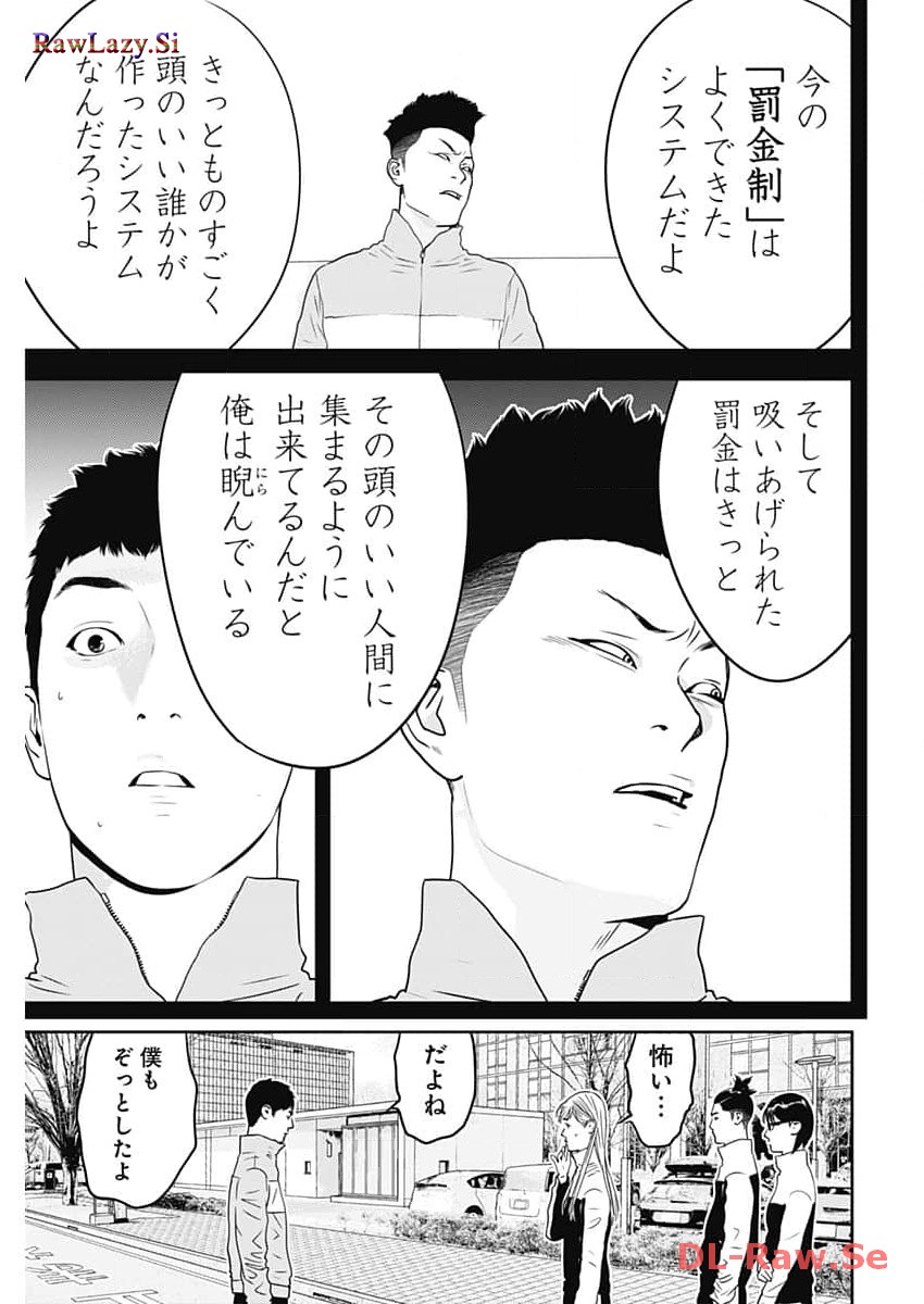 カモのネギには毒がある-加茂教授の"人間"経済学講義- - 第47話 - Page 23