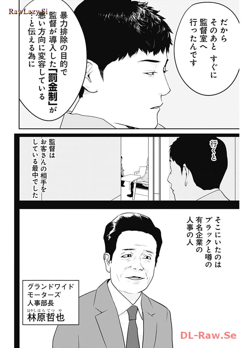 カモのネギには毒がある-加茂教授の"人間"経済学講義- - 第47話 - Page 24