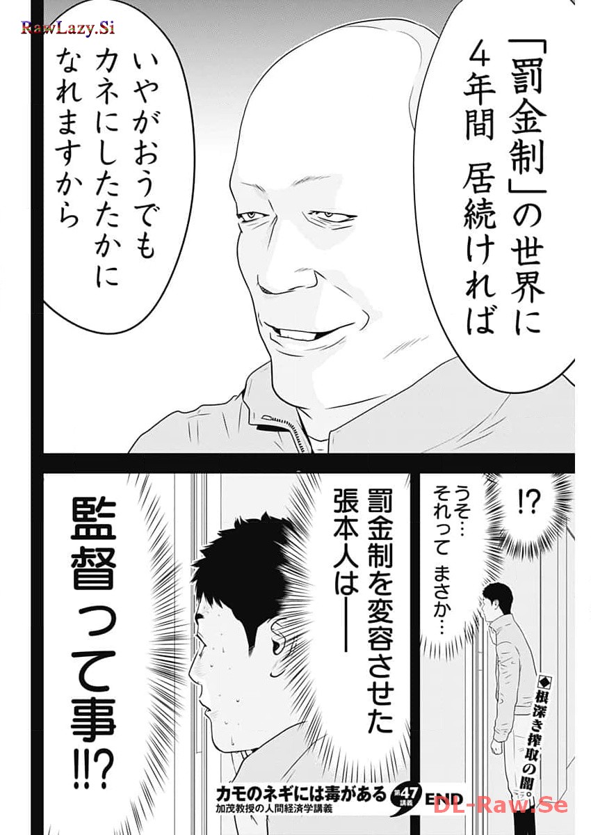 カモのネギには毒がある-加茂教授の"人間"経済学講義- - 第47話 - Page 26