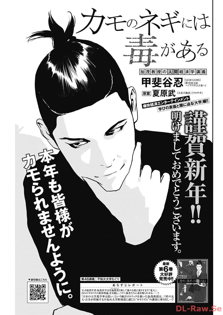 カモのネギには毒がある-加茂教授の"人間"経済学講義- - 第46話 - Page 1